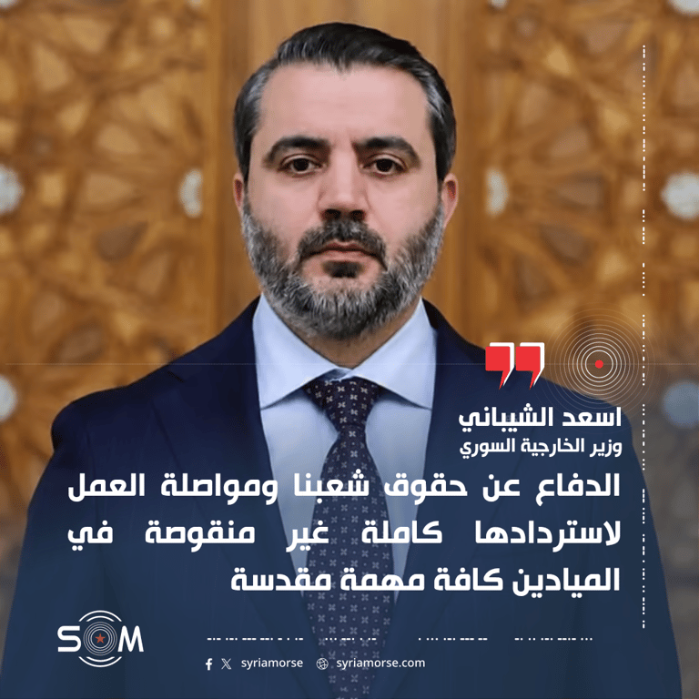 وزير الخارجية السوري