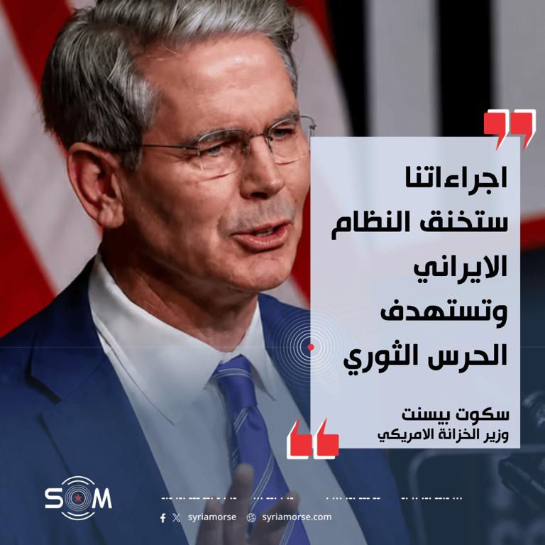 وزير الخزانة الامريكي يعلن حملة عقوبات واسعة لخنق اقتصاد ايران