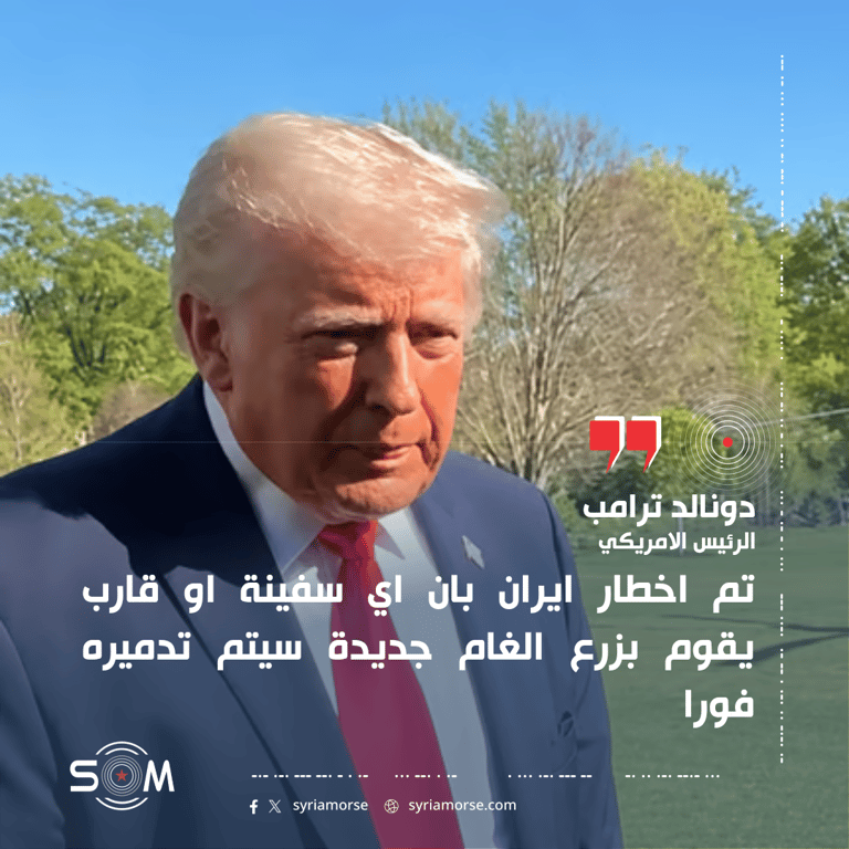 ترامب يعلن سياسة عدم التسامح مع زرع الالغام في مضيق هرمز