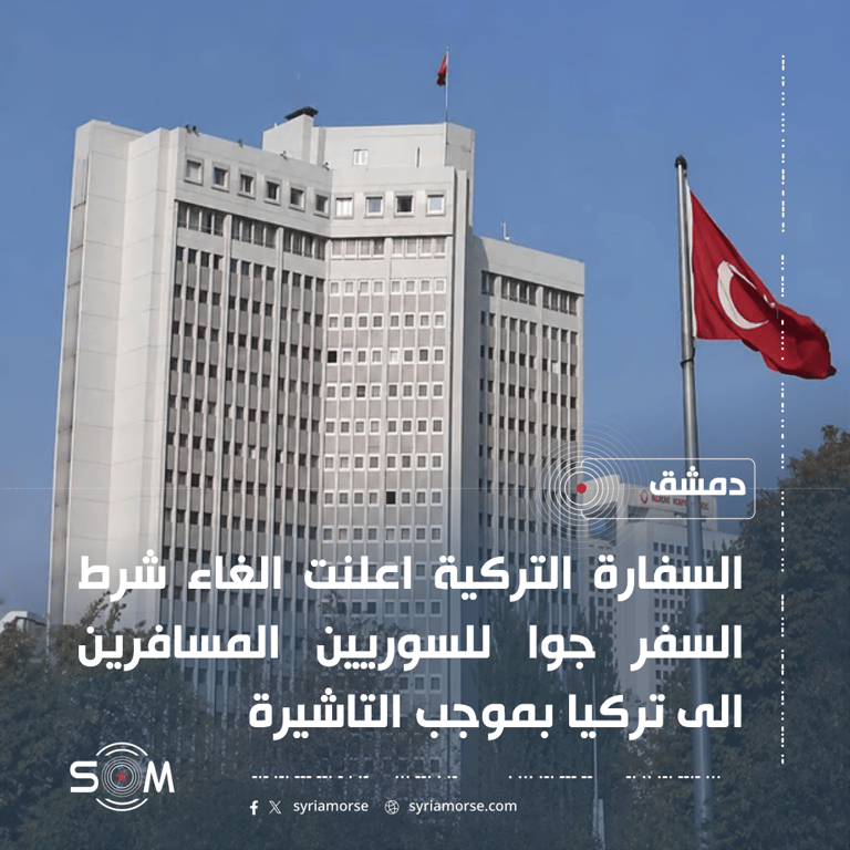 السفارة التركية في دمشق تعلن إلغاء شرط السفر جوا للسوريين الحاصلين على تاشيرة الموقع: دمشق
