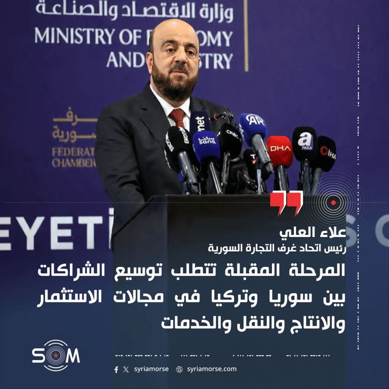 رئيس اتحاد غرف التجارة السورية يدعو لتوسيع الشراكات الاقتصادية مع تركيا