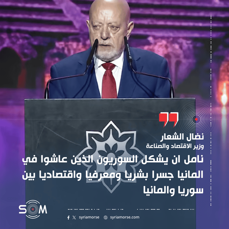 وزير الاقتصاد نضال الشعار يتحدث عن دلالة مشاركة المانيا في معرض دمشق الدولي