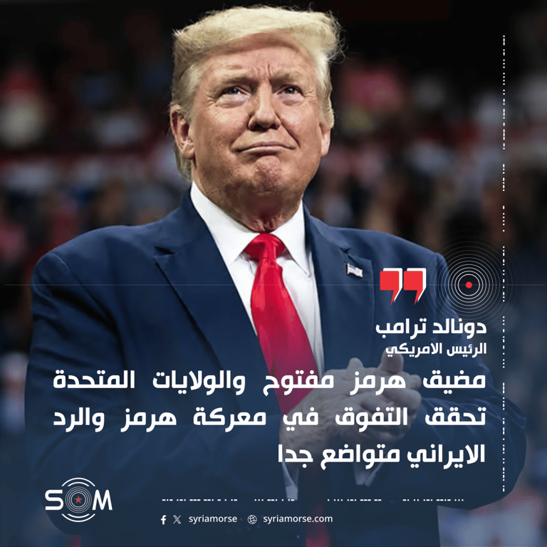 ترامب يعلق على التوتر مع ايران ويقول ان مضيق هرمز مفتوح