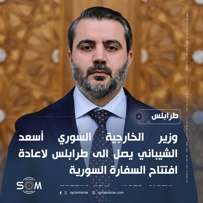 وزير الخارجية اسعد الشيباني يصل الى طرابلس لاعادة افتتاح السفارة السورية الموقع: طرابلس