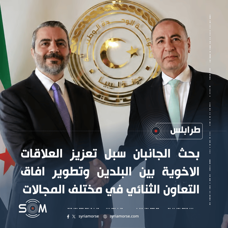 الشيباني يلتقي الباعور في طرابلس لبحث تعزيز التعاون بين سوريا وليبيا الموقع: طرابلس