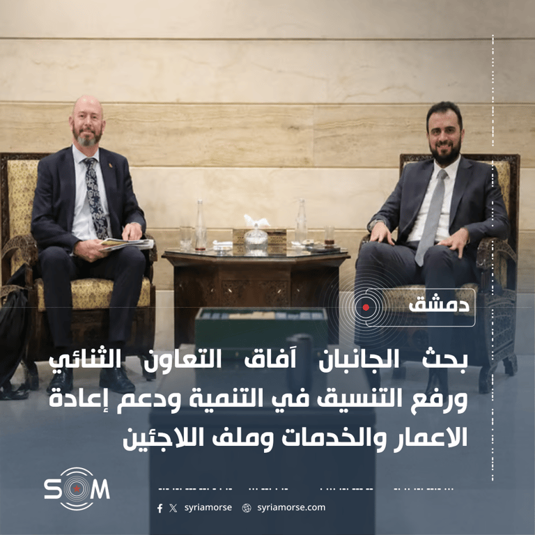 الخارجية السورية تبحث مع وفد بريطاني التعاون الثنائي ودعم القطاعات الحيوية الموقع: دمشق