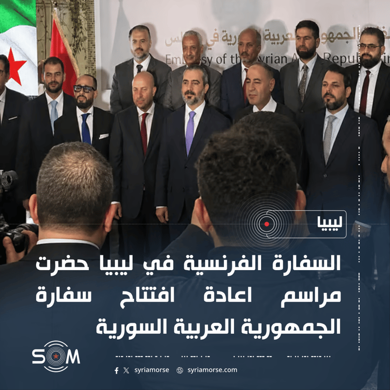اعادة افتتاح سفارة الجمهورية العربية السورية في ليبيا بحضور الشيباني والباعور الموقع: ليبيا