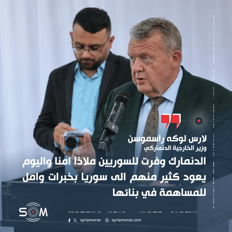 وزير الخارجية الدنماركي يؤكد دعم بلاده للتعافي المبكر وعودة السوريين