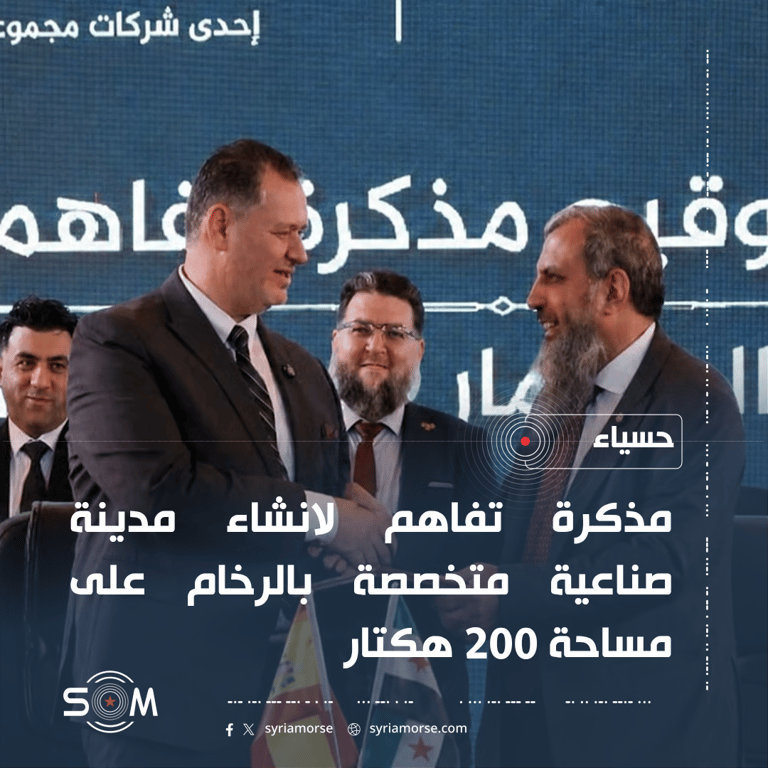 مذكرة تفاهم لانشاء مدينة صناعية متخصصة بالرخام في حسياء الموقع: حسياء