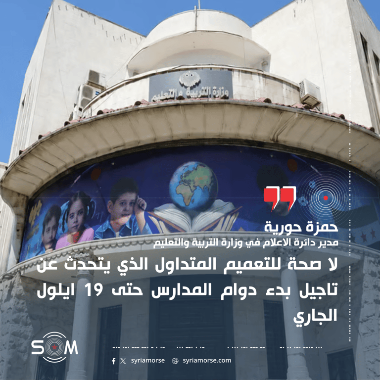 مدير اعلام التربية ينفي صحة تعميم متداول عن تاجيل دوام المدارس