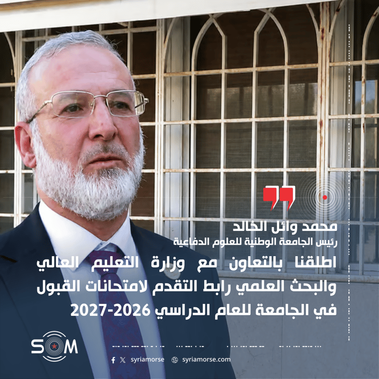 رئيس الجامعة الوطنية للعلوم الدفاعية يعلن اطلاق رابط التقدم لامتحانات القبول