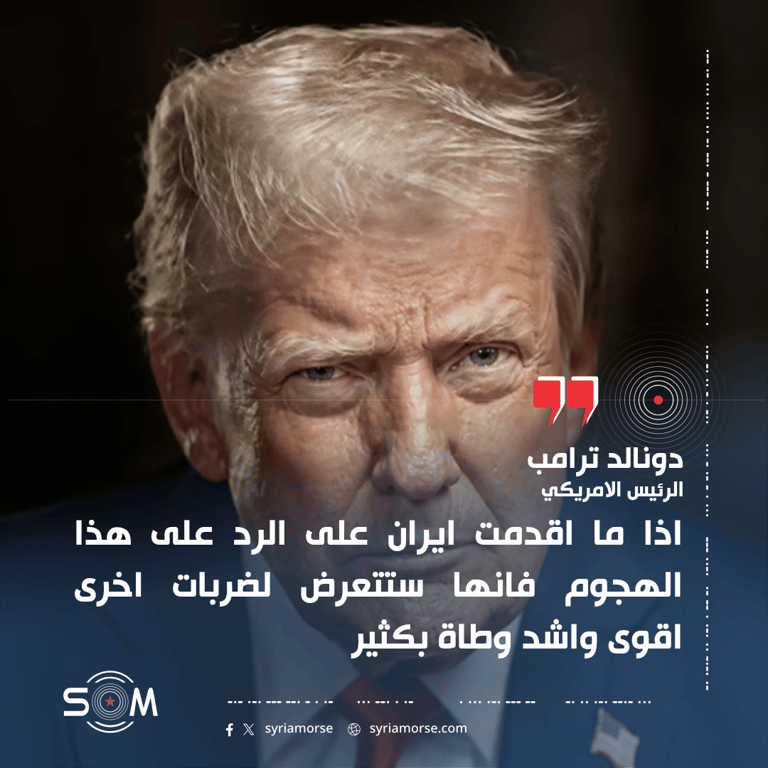 ترامب يعلن شن ضربات على اهداف ايرانية قرب مضيق هرمز