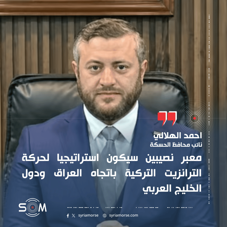 نائب محافظ الحسكة يوضح واقع المعابر الحدودية واهميتها لحركة الترانزيت