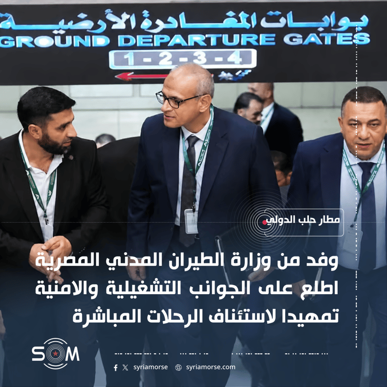 وفد مصري يجري جولة فنية في مطار حلب تمهيدا لاستئناف الرحلات المباشرة الموقع: مطار حلب الدولي