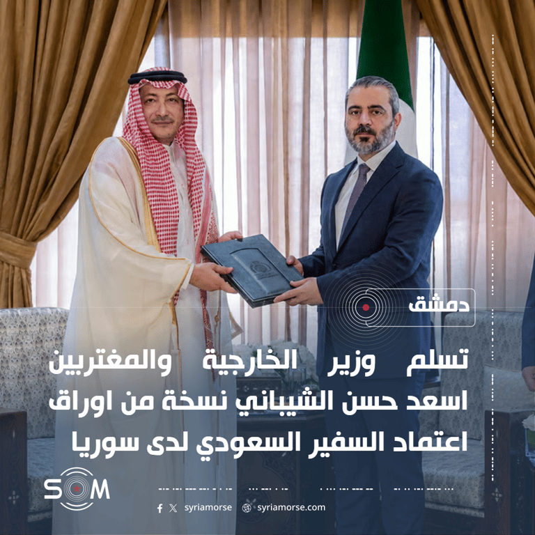 وزير الخارجية السوري يتسلم نسخة من اوراق اعتماد السفير السعودي في دمشق الموقع: دمشق