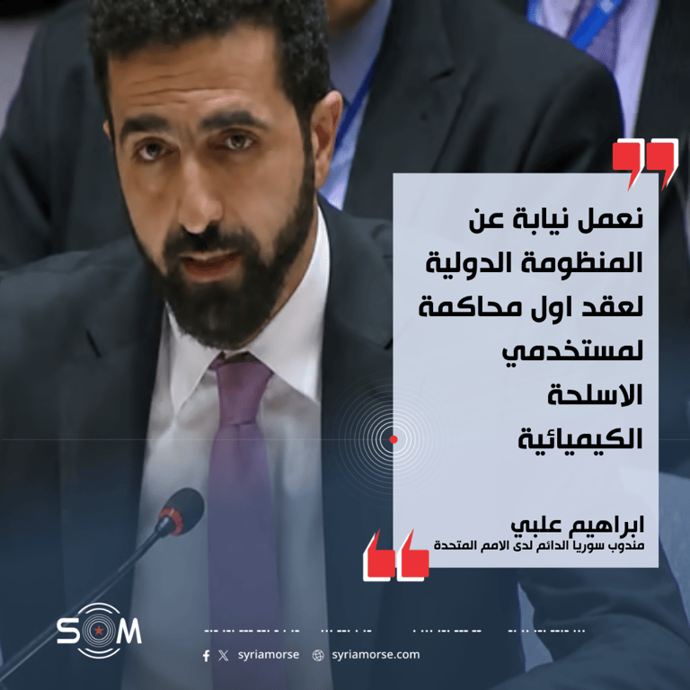 مندوب سوريا في الامم المتحدة يتحدث عن محاكمة مستخدمي الاسلحة الكيميائية