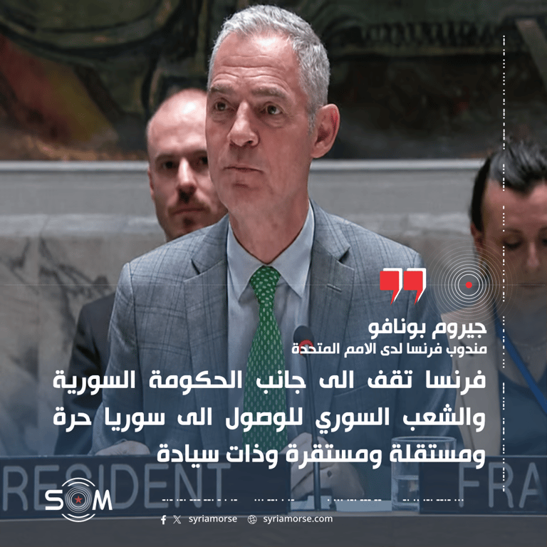 مندوب فرنسا في مجلس الامن يحدد اولويات بلاده تجاه سوريا