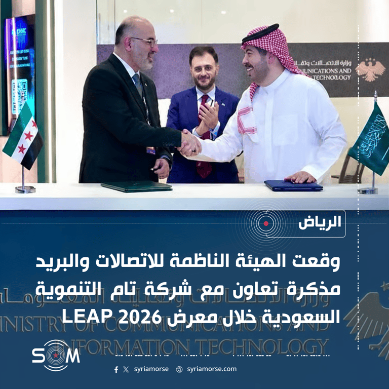 الهيئة الناظمة للاتصالات والبريد توقع مذكرة تعاون مع شركة تام السعودية الموقع: الرياض