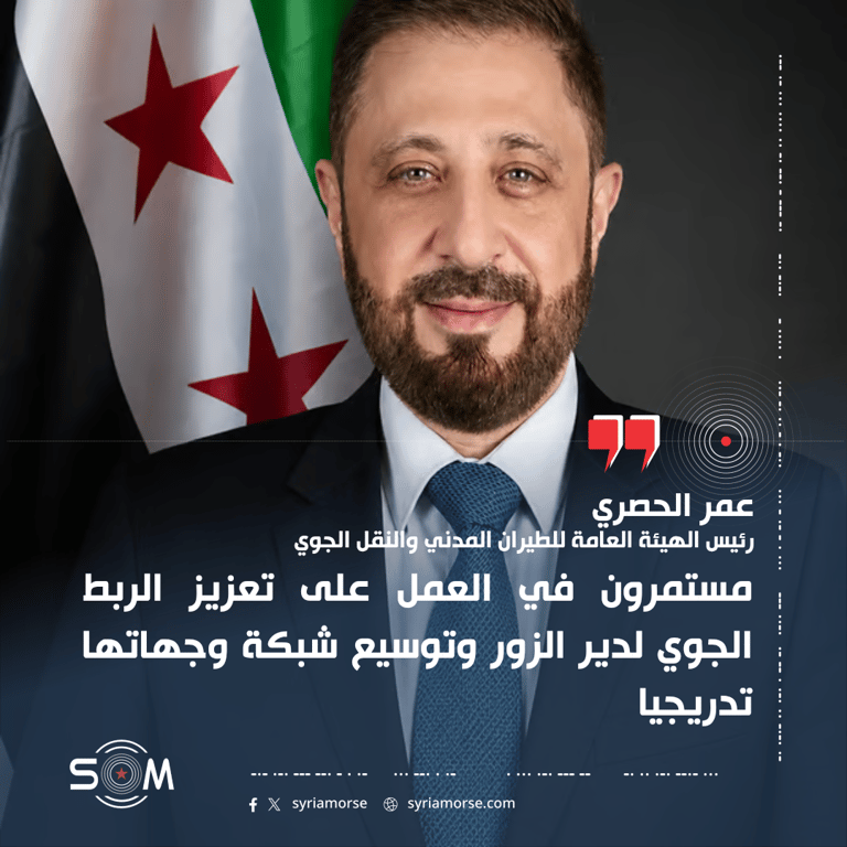 رئيس الطيران المدني يعلن العمل على إضافة 3 وجهات جديدة لمطار دير الزور
