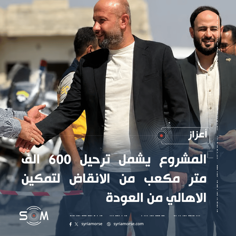 انطلاق المرحلة الثانية من مشروع إزالة الأنقاض في مناطق جديدة بريف حلب الموقع: أعزاز