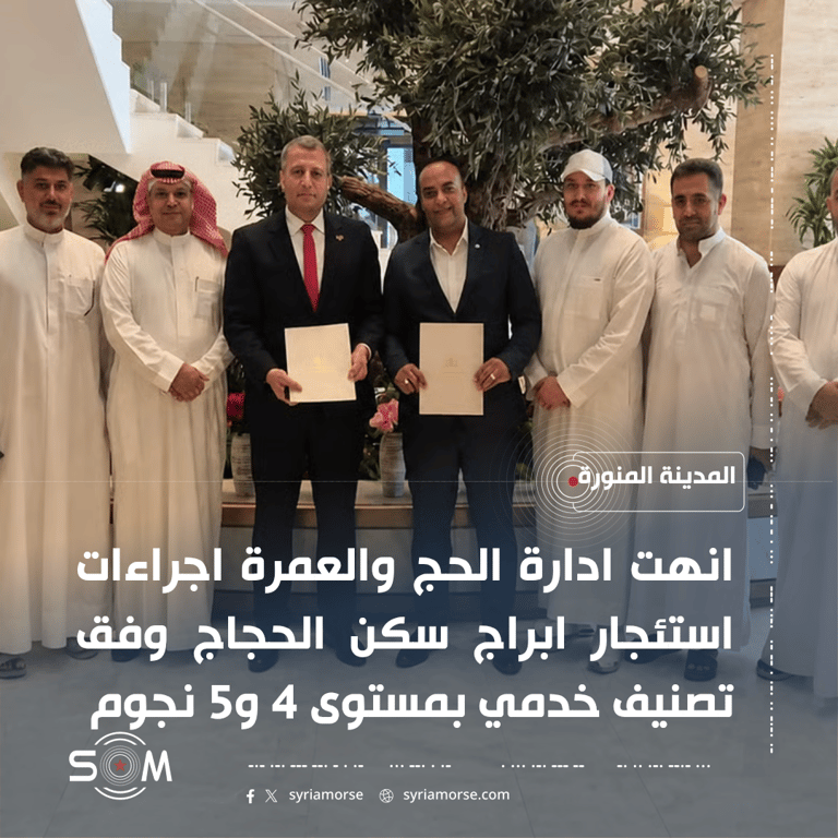 وزارة الاوقاف تنهي استئجار ابراج سكن الحجاج في المدينة المنورة لموسم 1448هـ الموقع: المدينة المنورة