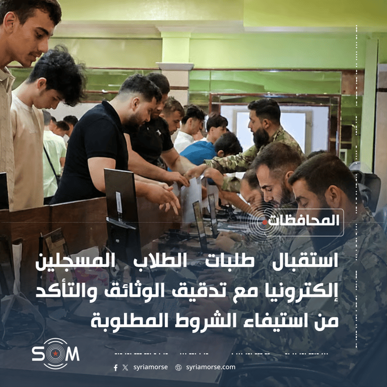 مديريات التجنيد تستقبل طلبات المسجلين للالتحاق بالجامعة الوطنية للعلوم الدفاعية الموقع: المحافظات