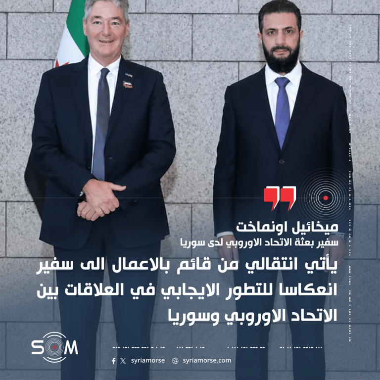 سفير الاتحاد الاوروبي لدى سوريا يقدم اوراق اعتماده ويتحدث عن تطور العلاقات