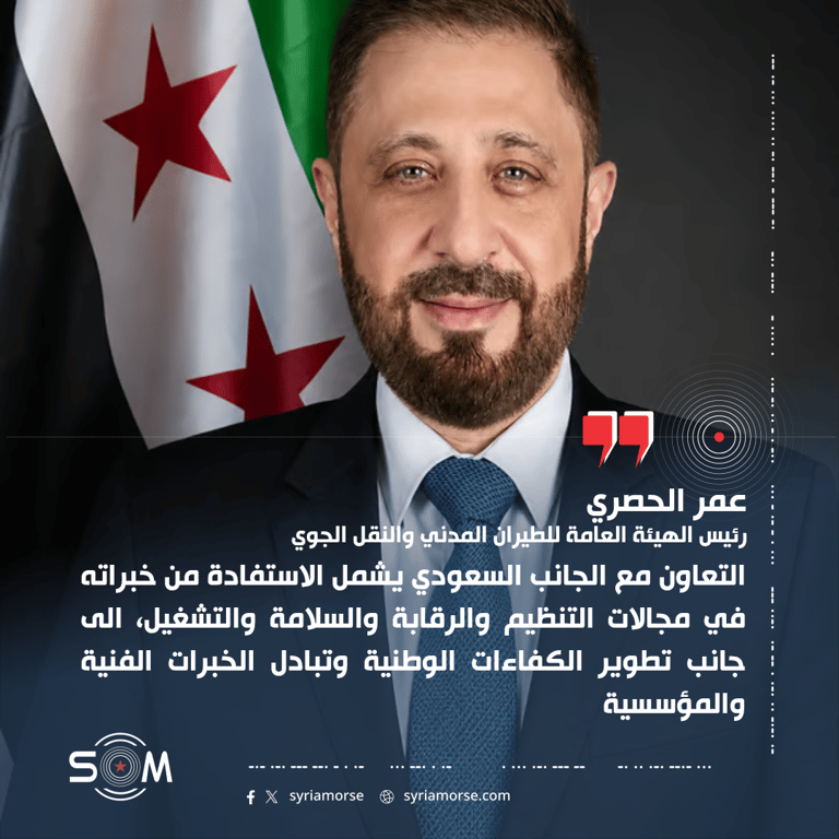 رئيس الطيران المدني السوري: مباحثات الرياض ركزت على تطوير القطاع والربط الجوي