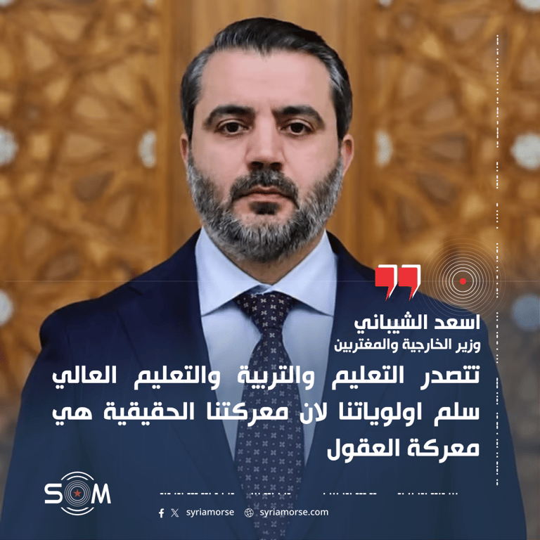 اسعد الشيباني يؤكد اولوية التعليم واعادة بناء المؤسسات في سوريا