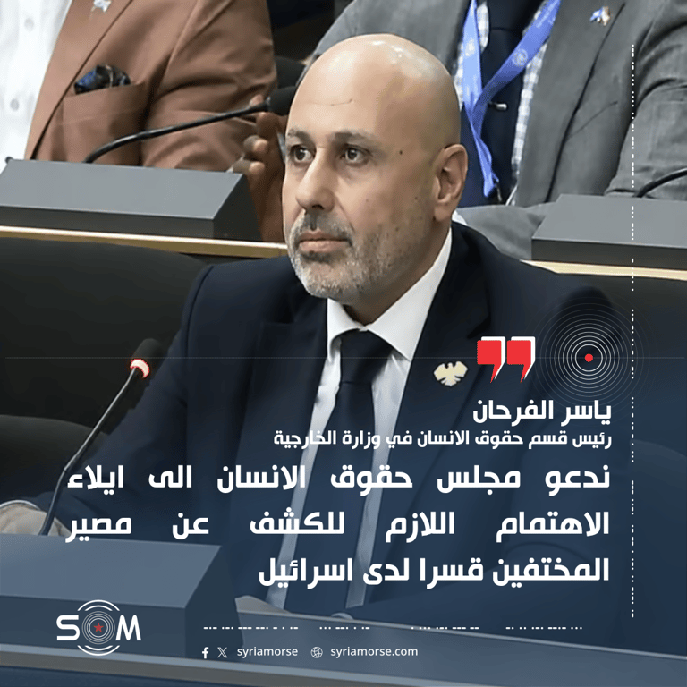 ياسر الفرحان يدعو مجلس حقوق الانسان للاهتمام بملف المختفين قسرا لدى اسرائيل
