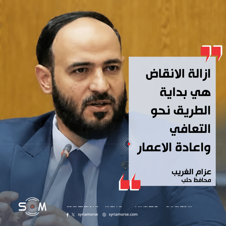 محافظ حلب يعلن انتهاء المرحلة الاولى من مشروع ترحيل الانقاض وبدء الثانية