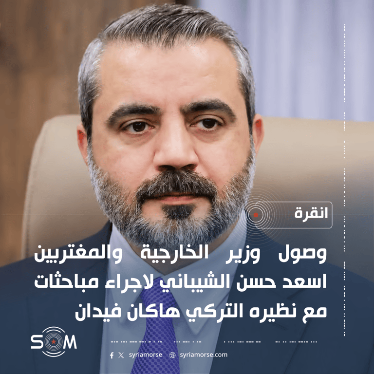 الشيباني يصل إلى انقرة لاجراء مباحثات مع نظيره التركي هاكان فيدان الموقع: انقرة