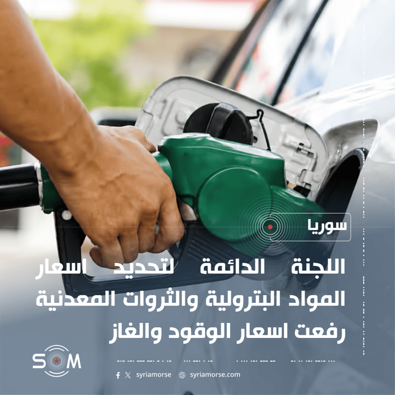 اللجنة الدائمة ترفع اسعار الوقود والغاز في سوريا
