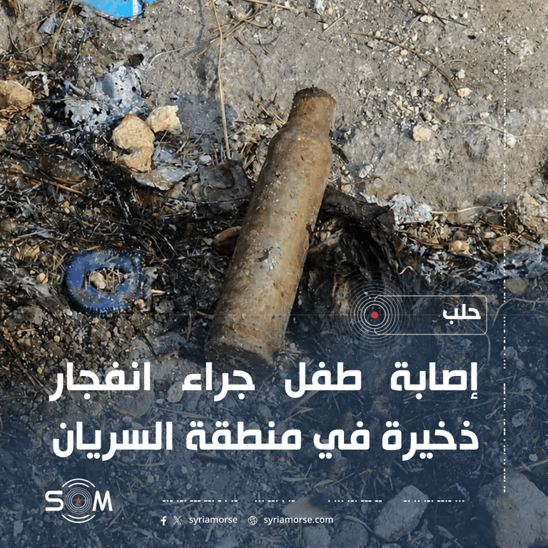 إصابة طفل جراء انفجار ذخيرة في منطقة السريان بمدينة حلب