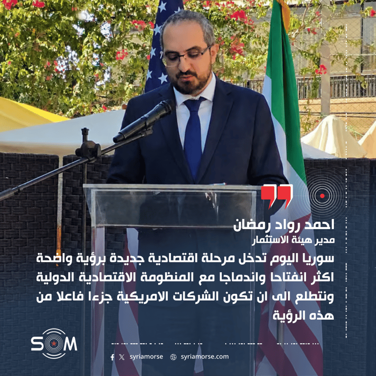مدير هيئة الاستثمار يدعو الشركات الامريكية للمشاركة في المرحلة الاقتصادية الجديدة بسوريا