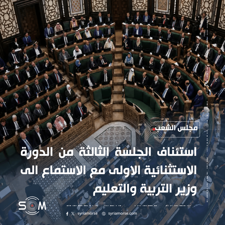 مجلس الشعب يستأنف الجلسة الثالثة من الدورة الاستثنائية الاولى