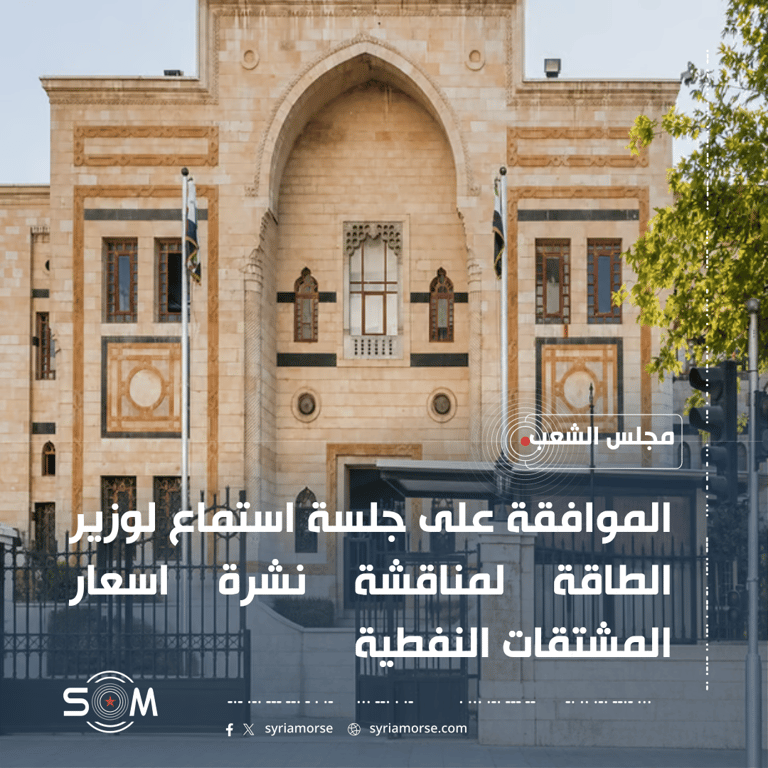 مجلس الشعب يوافق على جلسة استماع لوزير الطاقة بشأن اسعار المشتقات النفطية