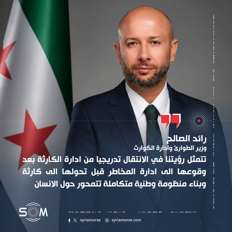 وزير الطوارئ رائد الصالح يحدد رؤية سوريا لتطوير منظومة الانذار المبكر