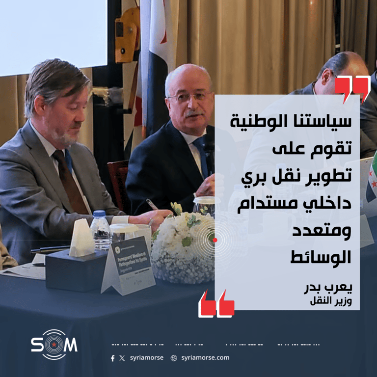 وزير النقل يعرض امام وفد اقتصادي امريكي خطط تطوير النقل وفرص الاستثمار في سوريا