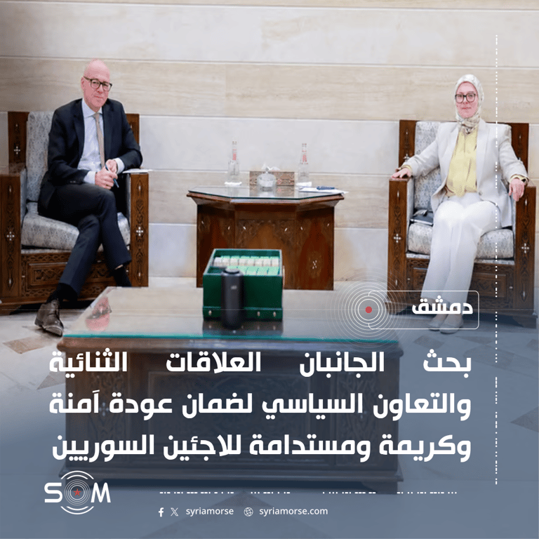 سالي شوبط تبحث مع مسؤول سويسري التعاون وعودة اللاجئين السوريين