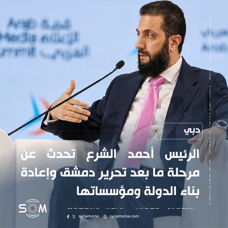 الرئيس أحمد الشرع يشارك متحدثا رئيسا في قمة الإعلام العربي 2026 بدبي