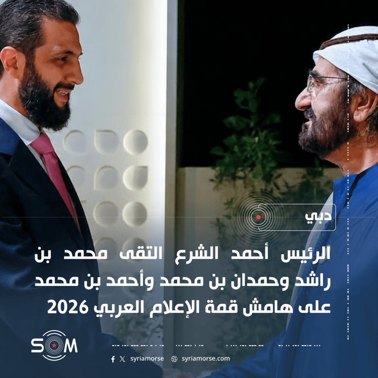 الرئيس أحمد الشرع يلتقي محمد بن راشد وحمدان بن محمد في دبي