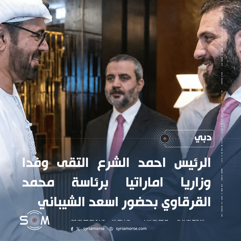 الرئيس احمد الشرع يلتقي وفدا وزاريا اماراتيا على هامش قمة الاعلام العربي