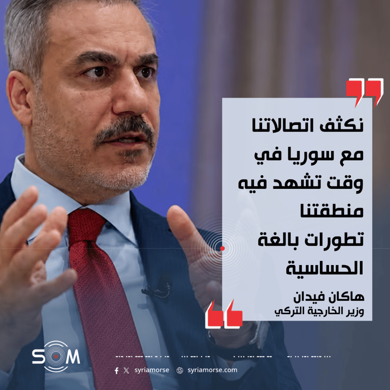 وزير الخارجية التركي يتحدث عن تكثيف الاتصالات مع سوريا واندماج قسد
