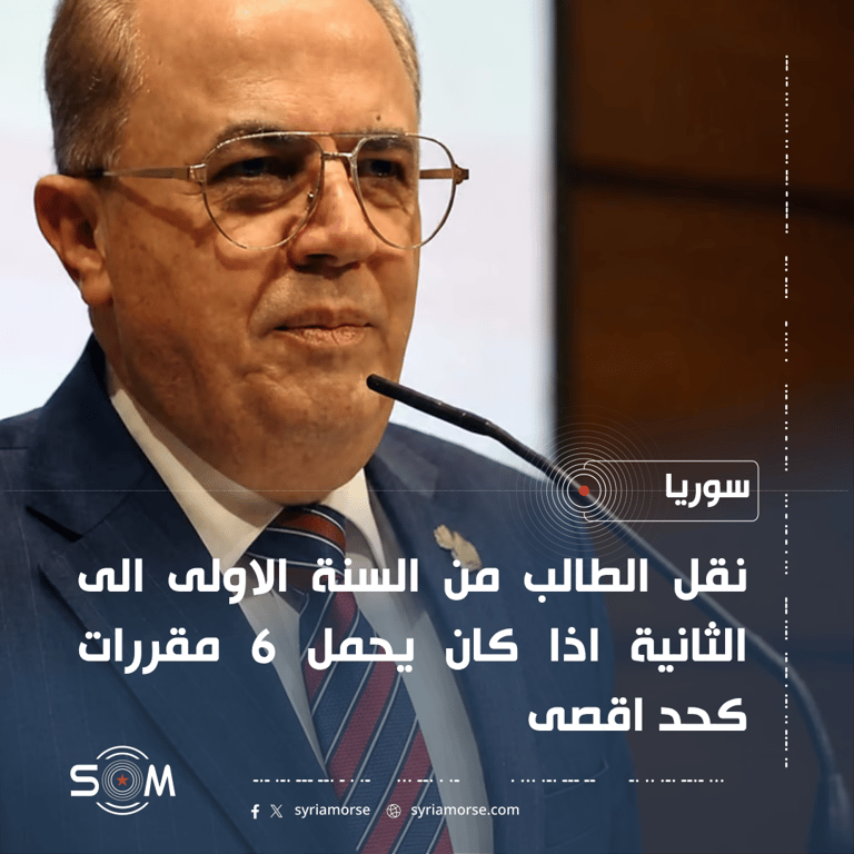 وزير التعليم العالي يصدر قرارا بنقل طلاب المعاهد التقانية بشروط محددة