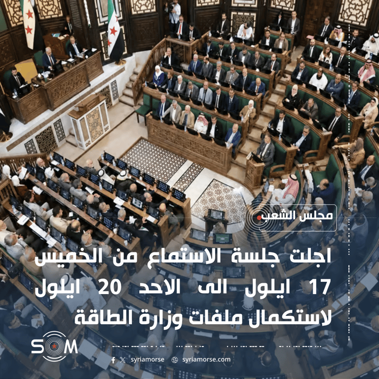 تاجيل جلسة استماع في مجلس الشعب بطلب من وزارة الطاقة