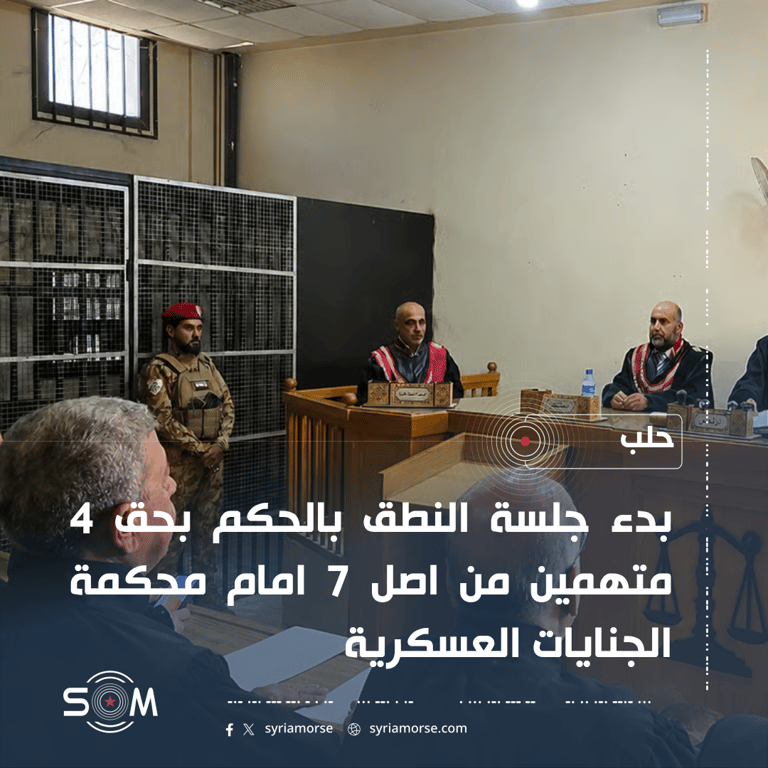 بدء جلسة النطق بالحكم بحق متهمين بانتهاكات في الساحل السوري بحلب