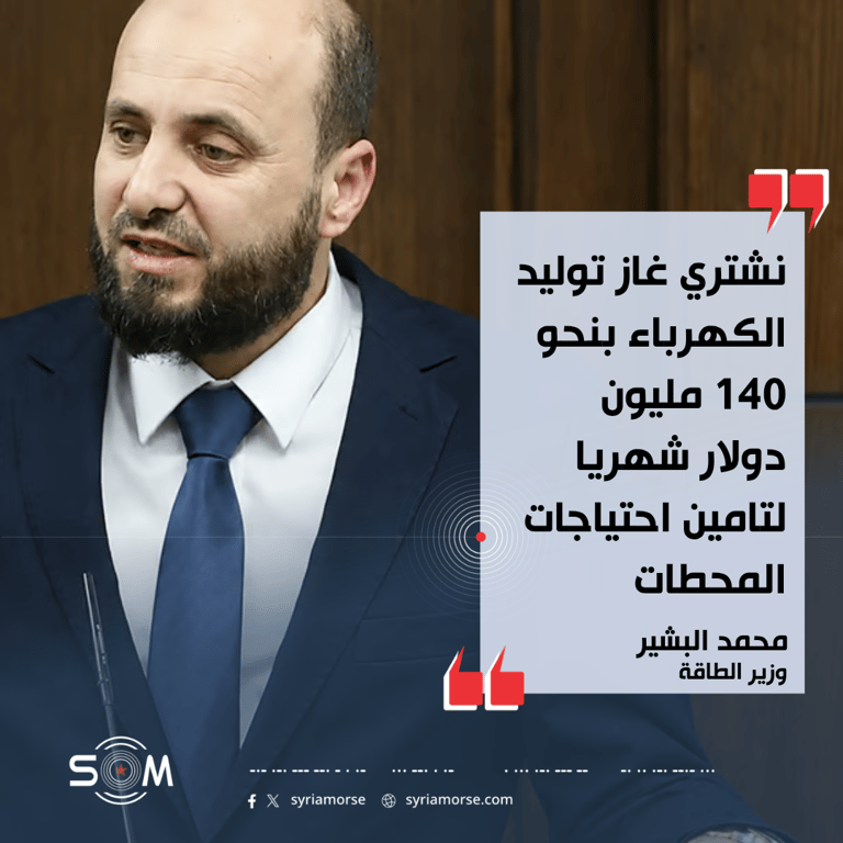 وزير الطاقة يوضح كلفة شراء غاز التوليد وانعكاس خسائر الكهرباء على الاستثمار