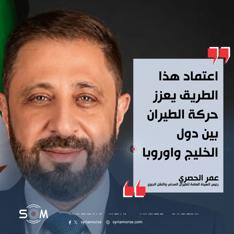 رئيس هيئة الطيران المدني يعلن اعتماد الطريق الجوي L602 شرقي سوريا