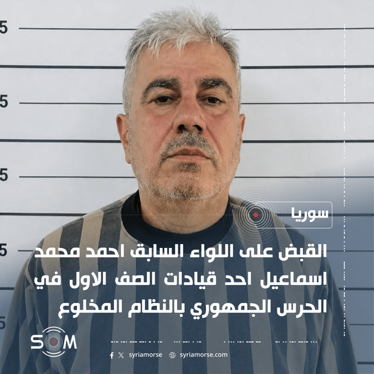 قوى الامن الداخلي تعلن القبض على اللواء السابق احمد محمد اسماعيل